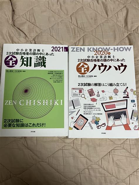 全知識|中小企業診断士 2次試験合格者の頭の中にあった全知識 (2023年。